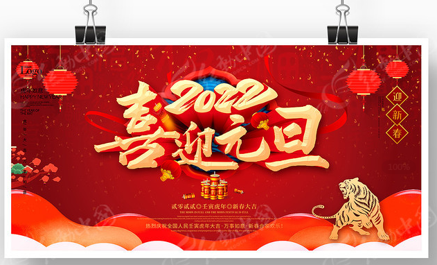 冠航機械2022年新年賀詞｜實干苦干，成就奮進夢想